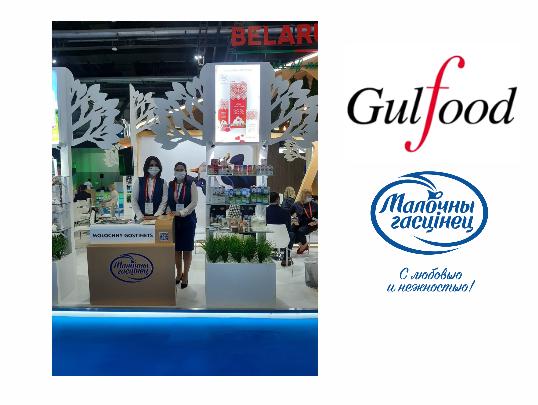 Международная выставка пищевой продукции GULFOOD
